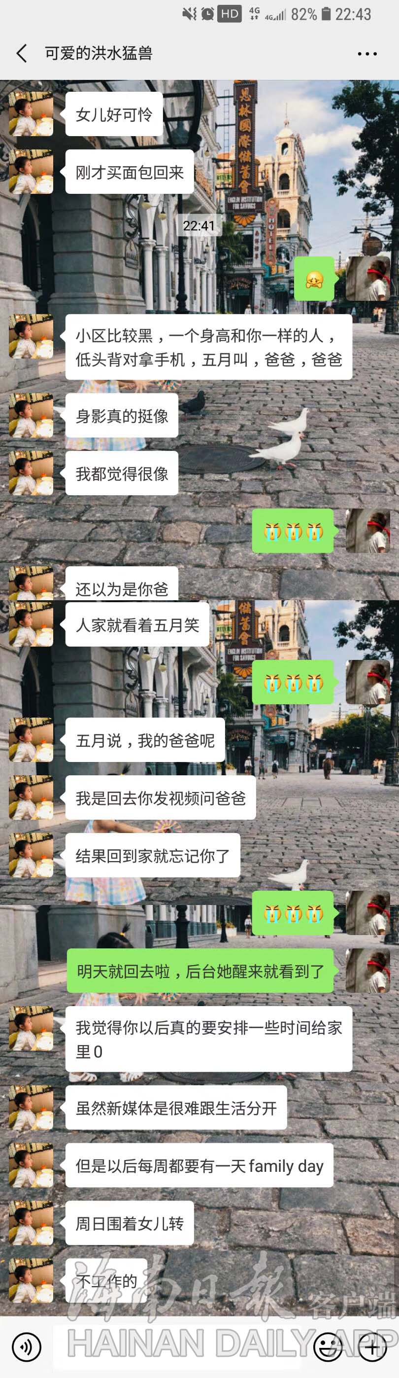 给丈夫“立规矩” 海南警嫂的这条微信感动网友