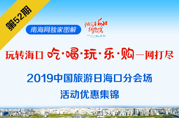 独家图解 | 玩转海口 吃·喝·玩·乐·购一网打尽