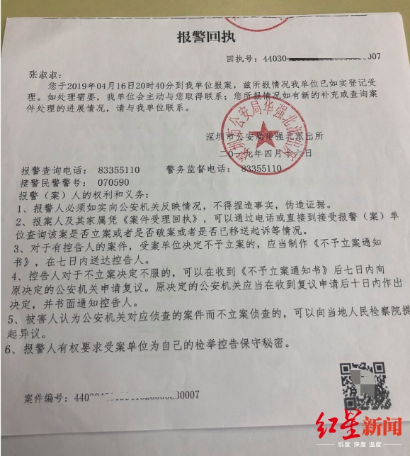 张淑淑曾到深圳市公安局华强北派出所报警,民警给了她一份《报警回执