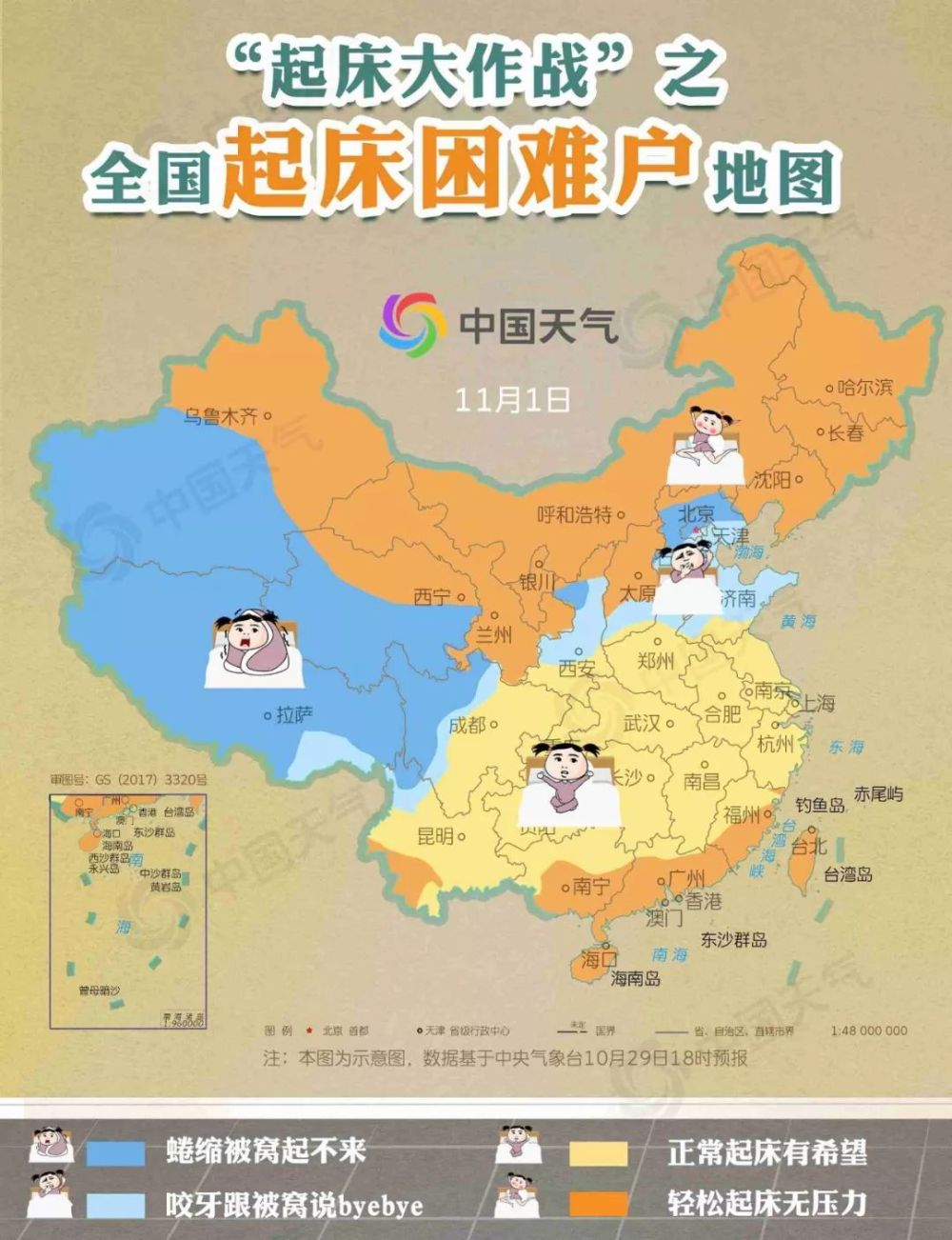 全国起床困难户地图来了!看看谁家是"特困户"