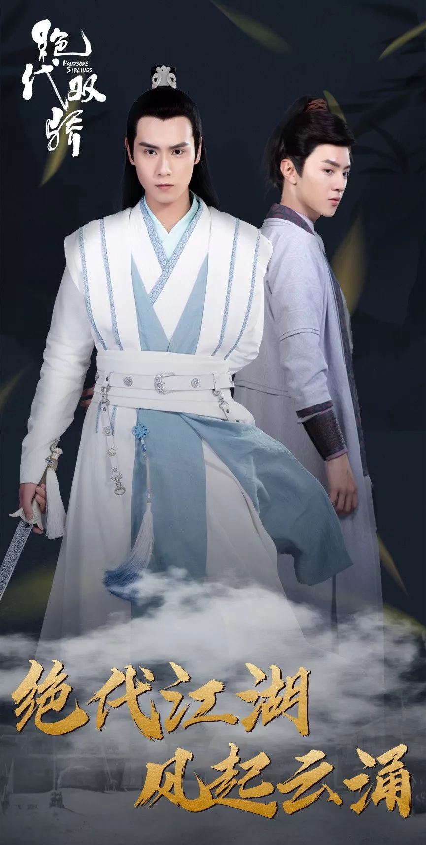 《绝代双骄》