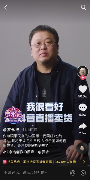 罗永浩宣布独家签约抖音4月1日开启直播带货首秀