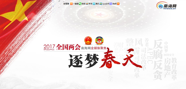 2017全国两会