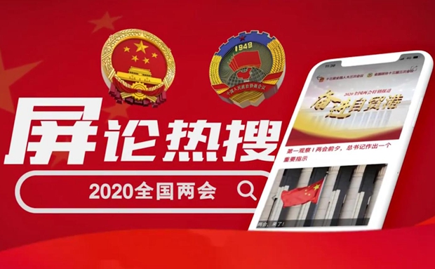 “屏”论热搜（四）｜王牌民法典（草案）申请出战