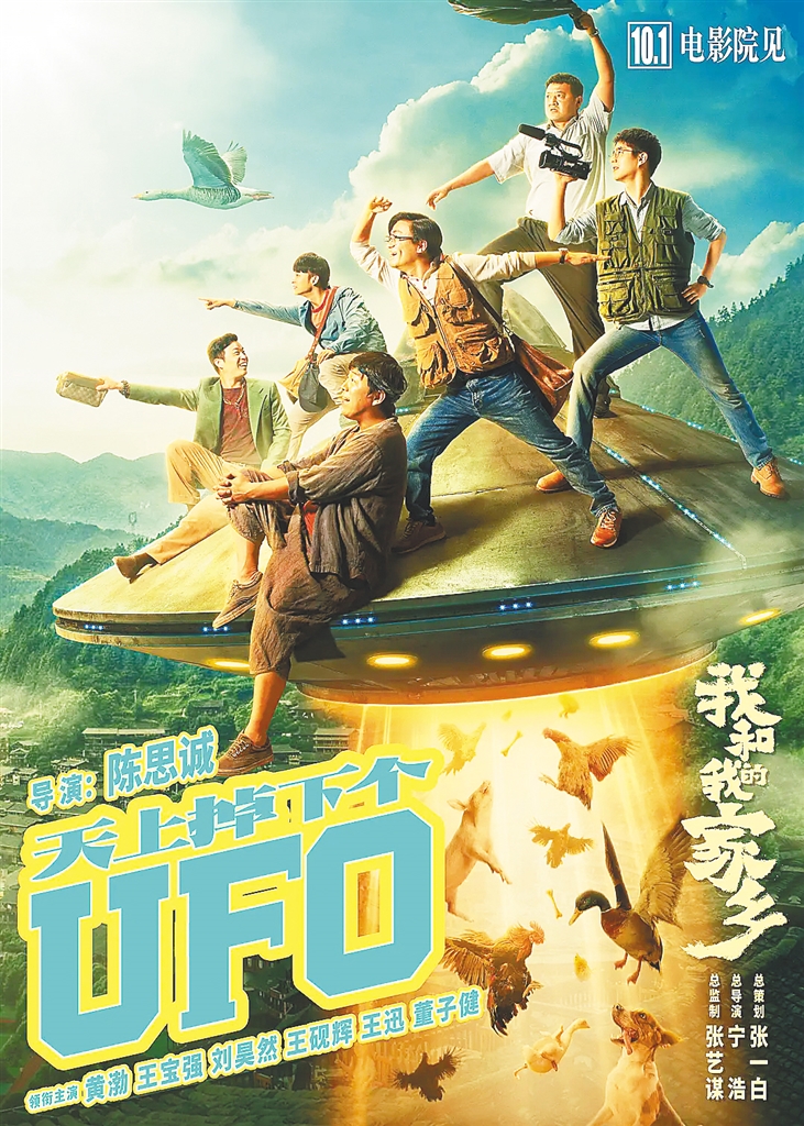 《我和我的家乡》海报