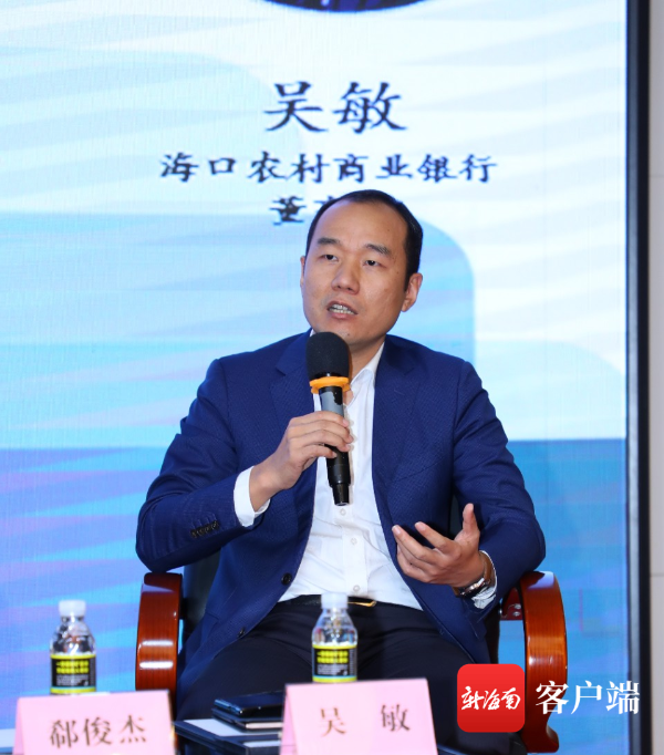 自贸港科技金融论坛 | 吴敏:科技赋能普惠金融 全力推动海南自贸港