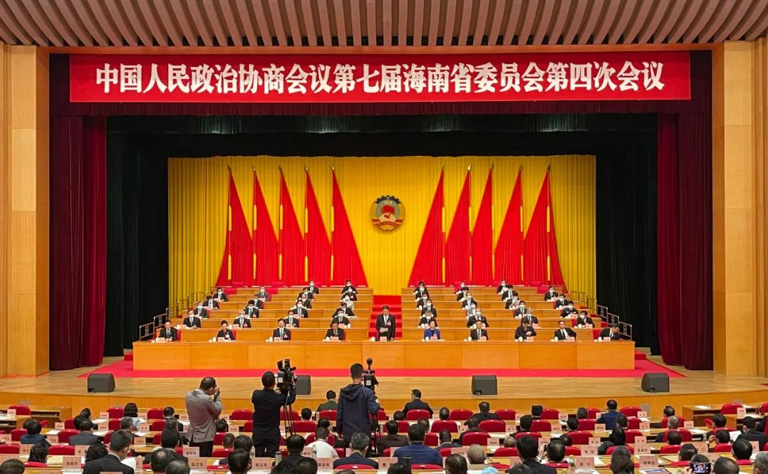 ​海南省政协七届四次会议胜利闭幕