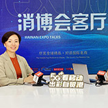 毕马威海南主管合伙人张岚岚：国际旅游复苏会给海南免税市场带来积极冲击