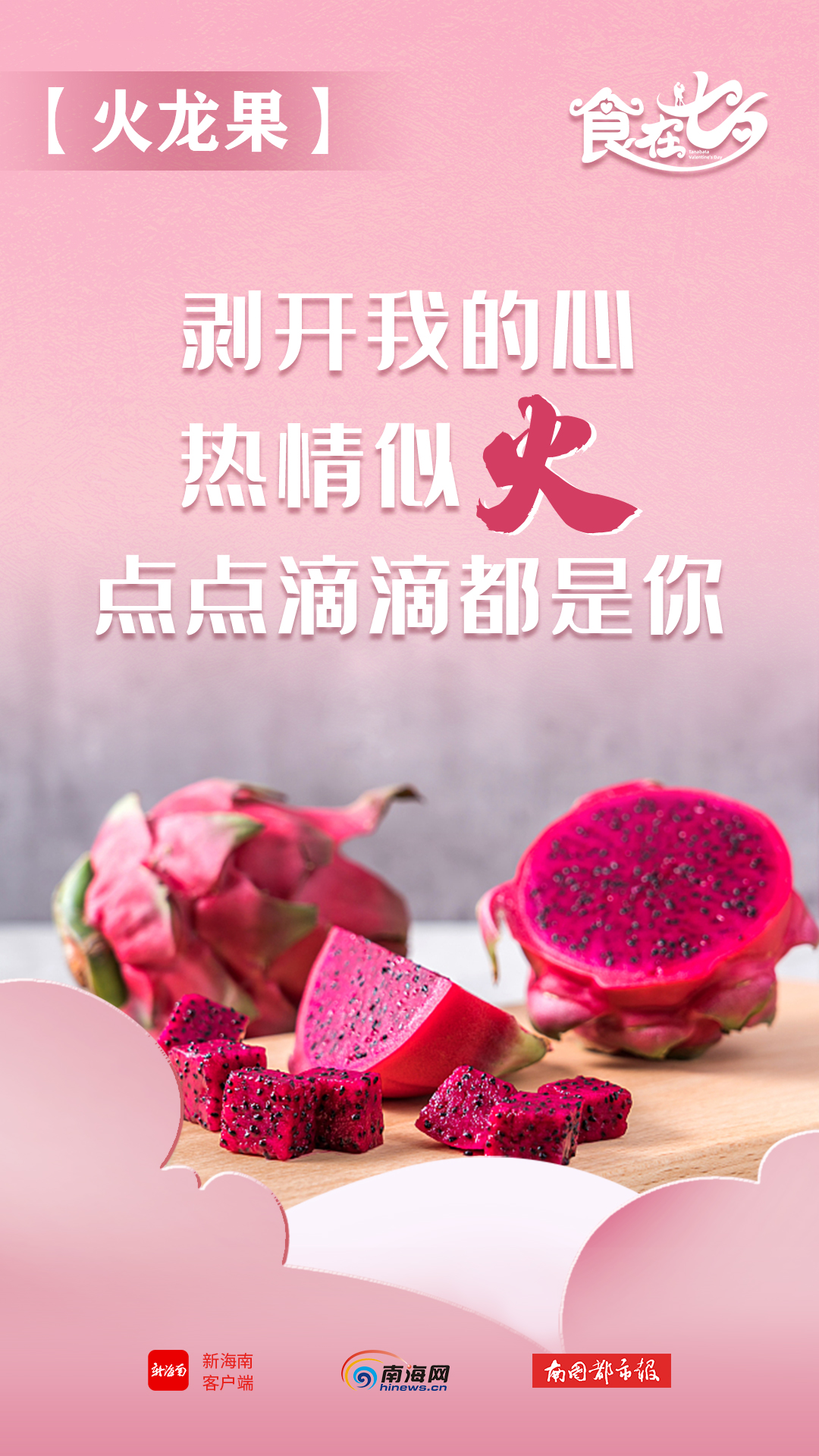 【火龙果】