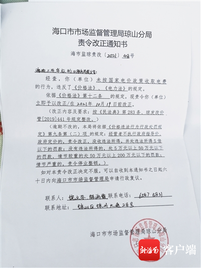 海口市市场监督管理局琼山分局下达责令改正通知书.