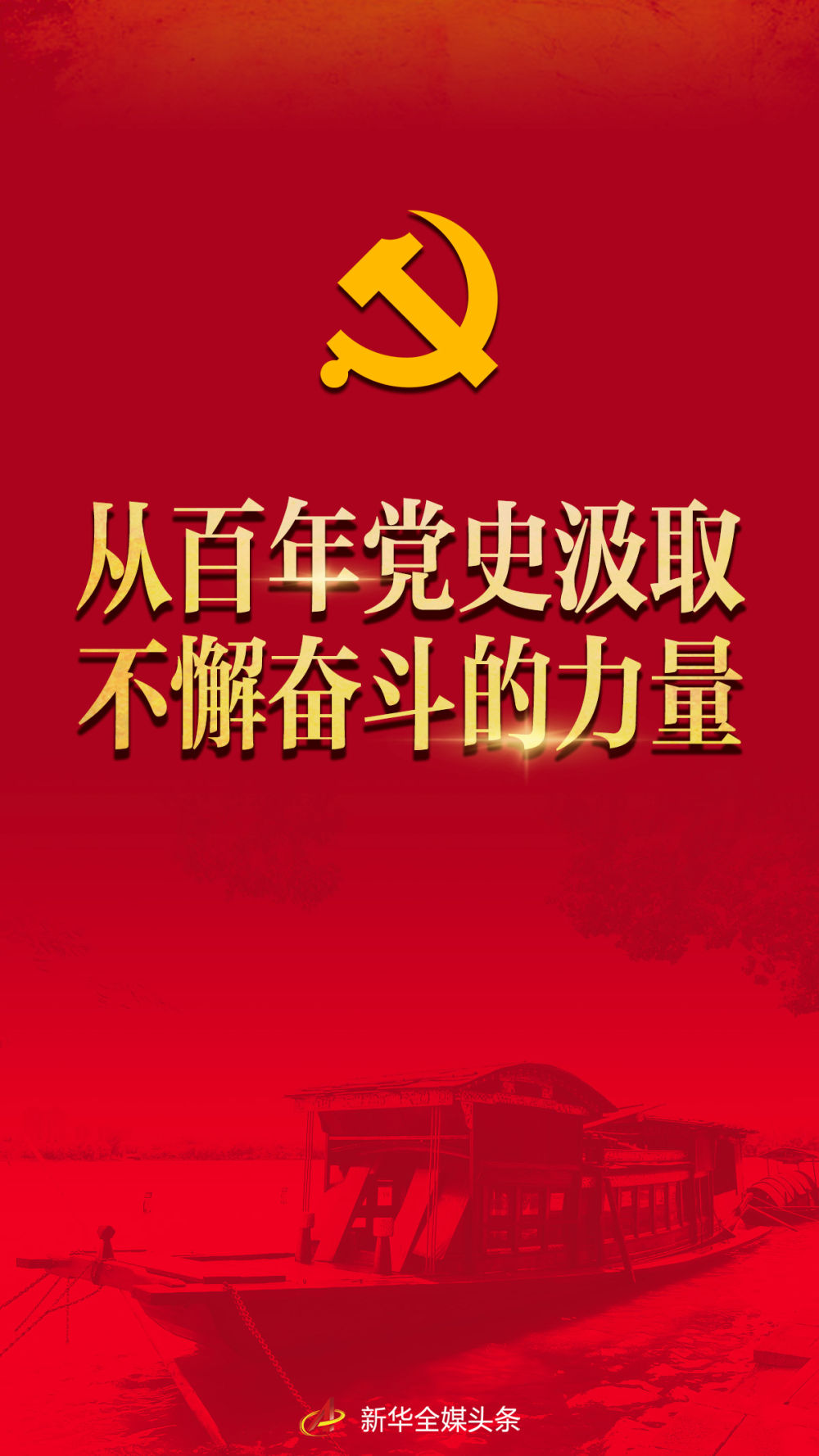 从百年党史汲取不懈奋斗的力量与会同志谈党的十九届六中全会精神