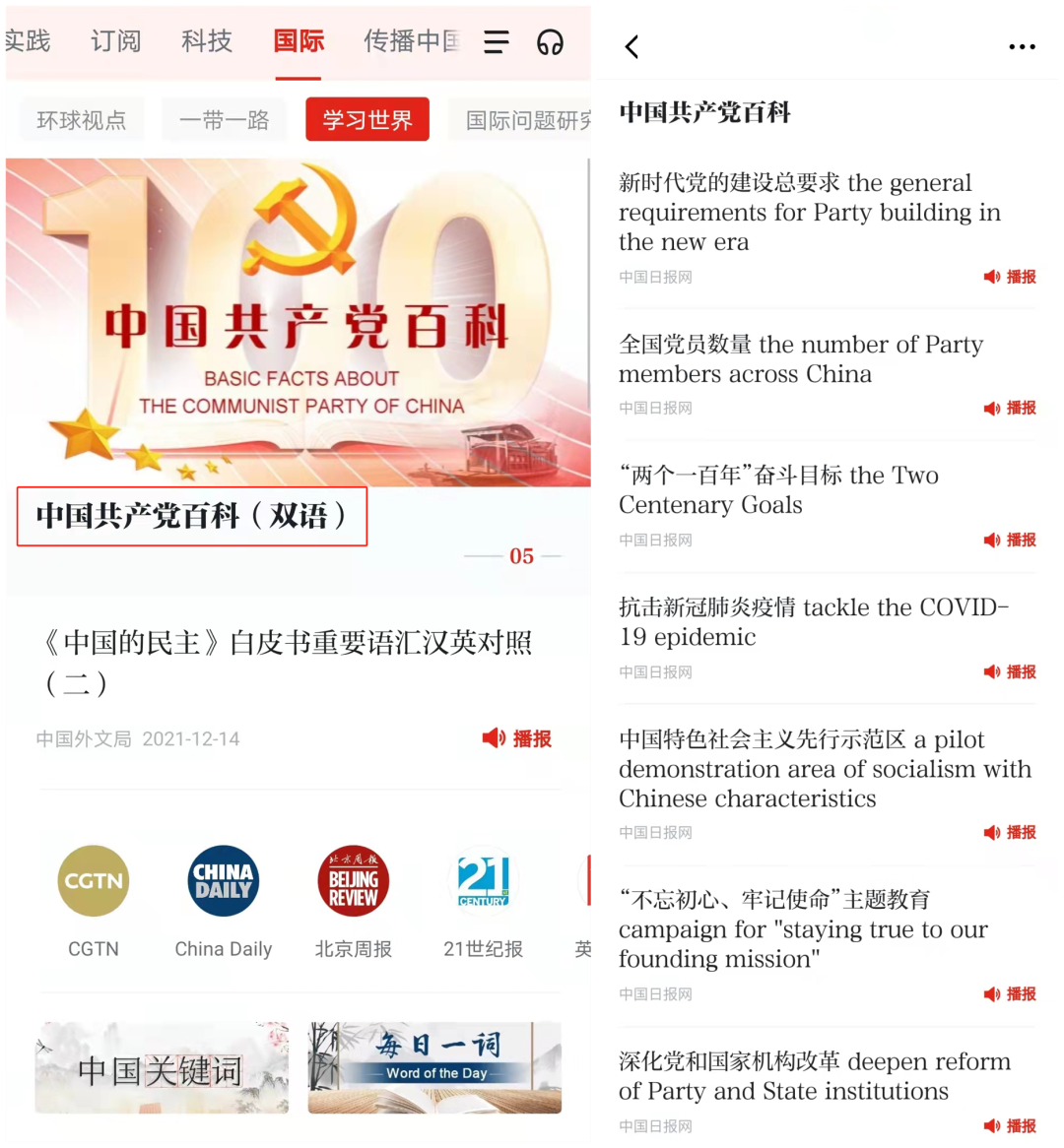期末来临，“学习强国”帮你解锁英文党政知识