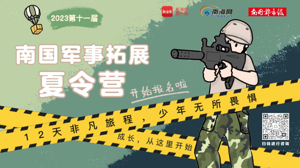 南国军事拓展夏令营：小营员的8天成长与体验