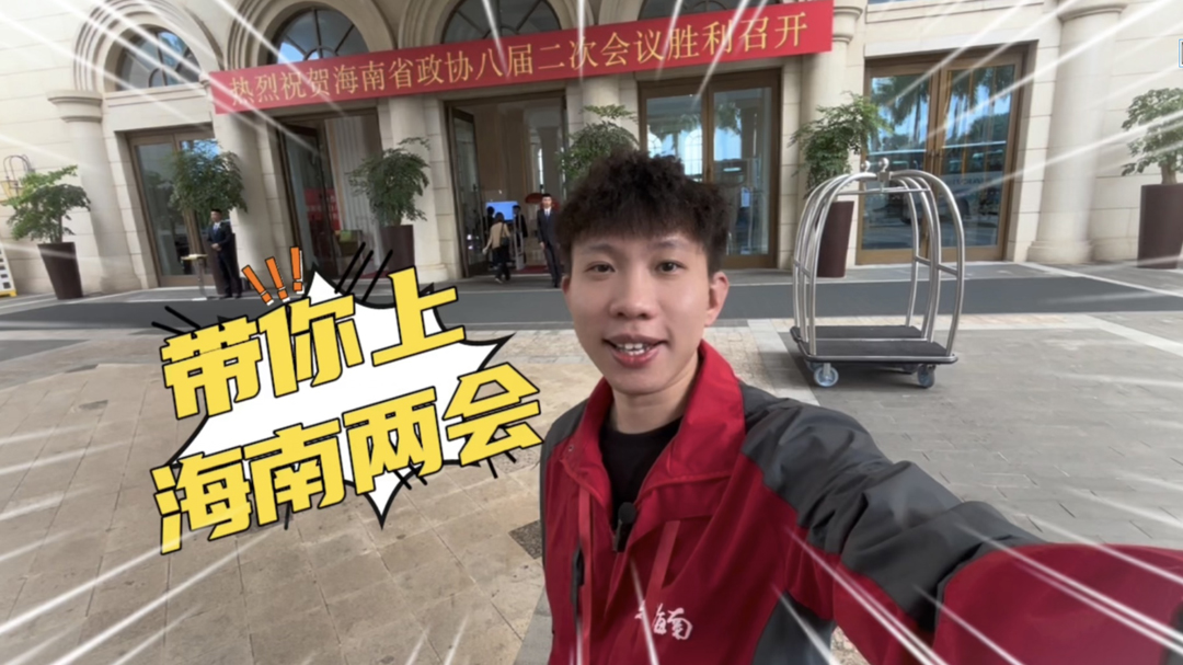 今天上两会丨在省政协委员们的报到现场 聊聊他们都关心哪些议题