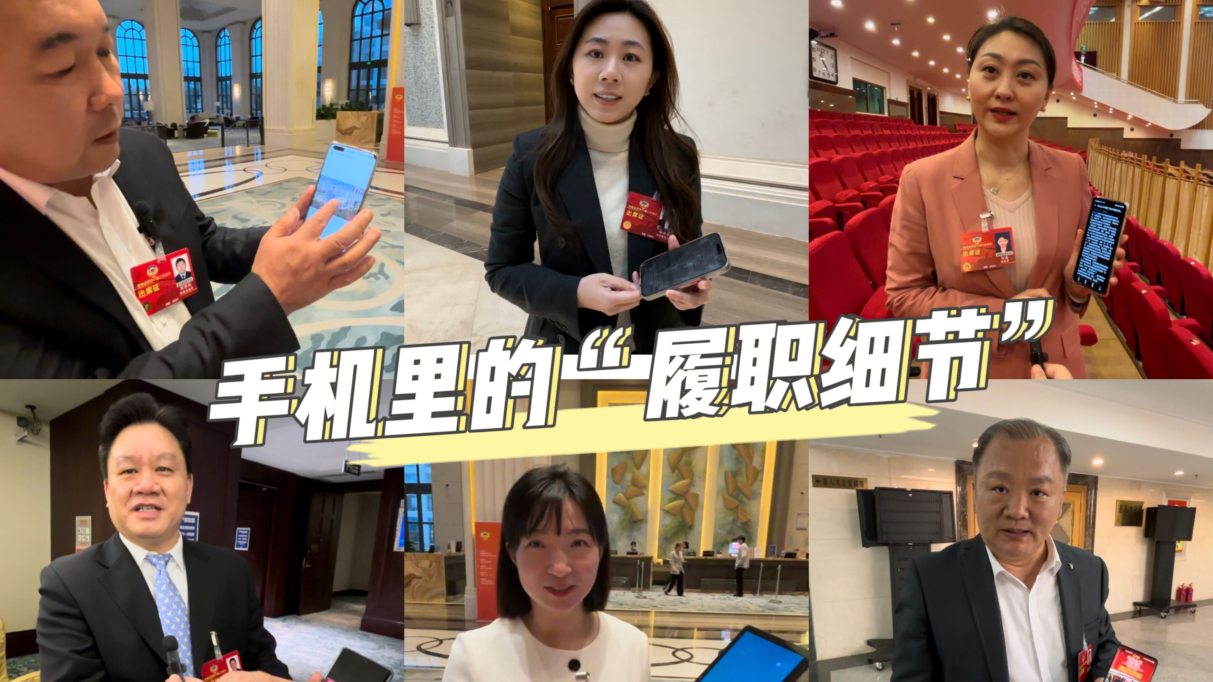 今天上两会｜海南省政协委员手机里的“履职细节”
