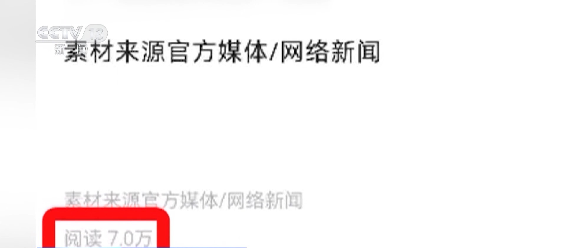 英语退出高考?摆摊被罚16万?原来劲爆“新闻”由AI炮制
