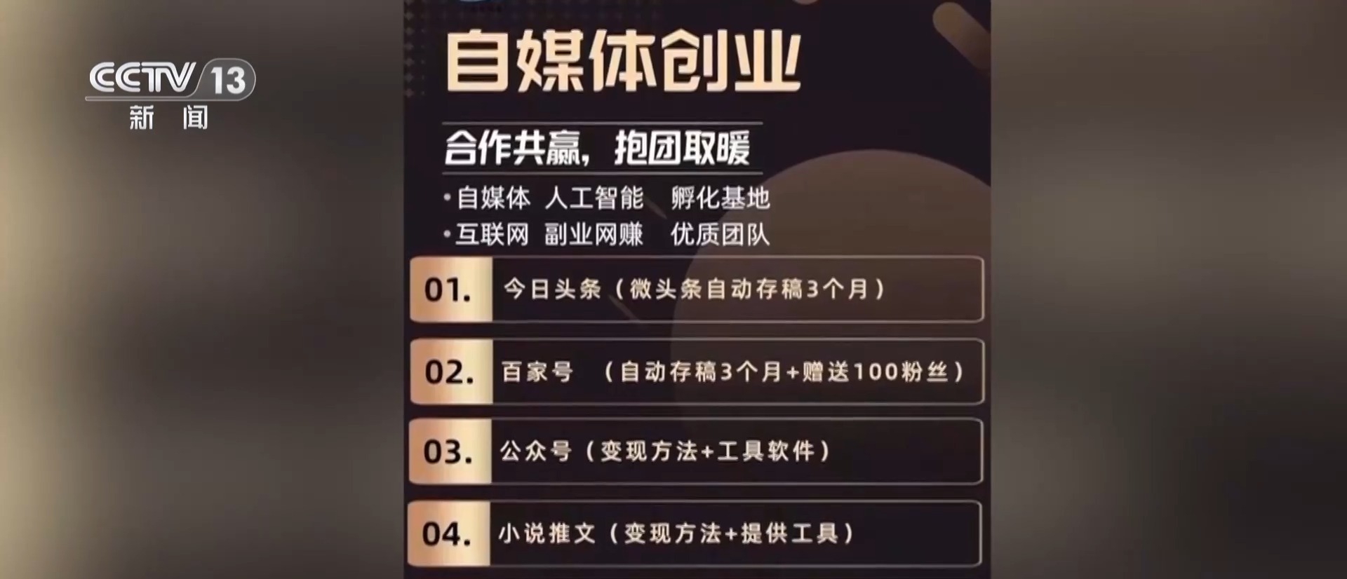 英语退出高考?摆摊被罚16万?原来劲爆“新闻”由AI炮制