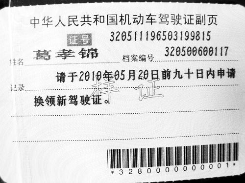 正证副证10月8日起海南启用新驾驶证 使用33项防伪技术新版驾驶证使用