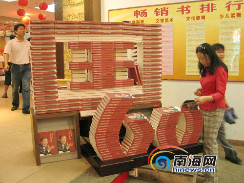 海南举行国庆全民阅读图书展销周活动[图]