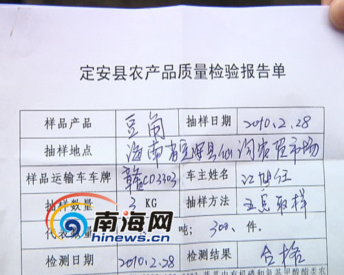 只要是出岛的海南瓜菜都持有一张合格证——农产品质量检验报告单