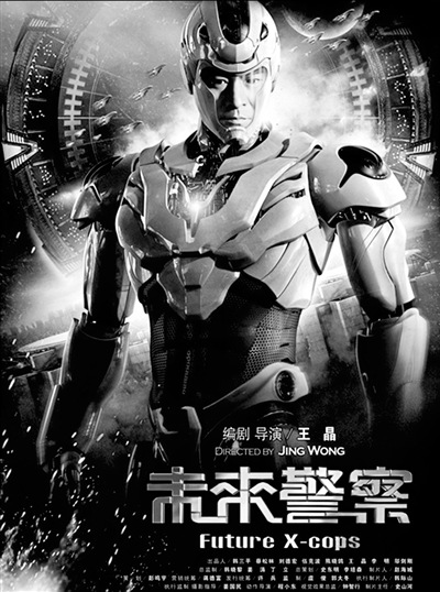 京华时报《未来警察》3大看点