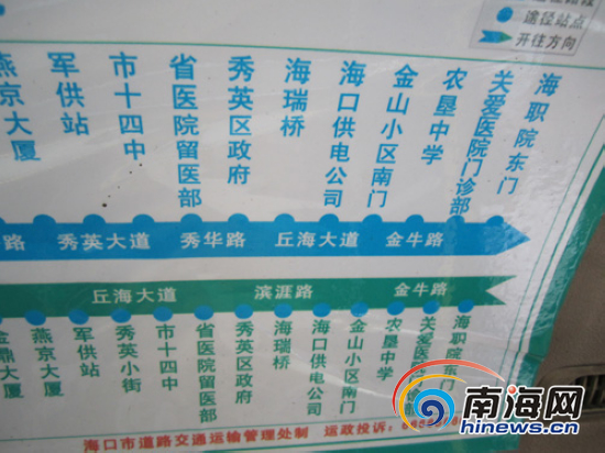 海口2路公交车更变路线 站牌不改误导市民