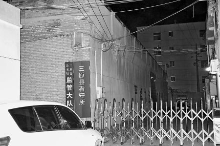 图为三原县看守所大门外.