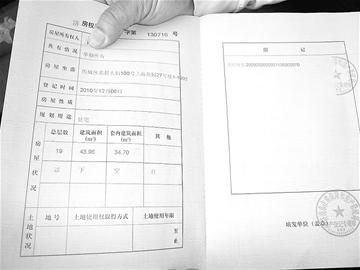 买房者出具的房产证 记者魏巍 摄