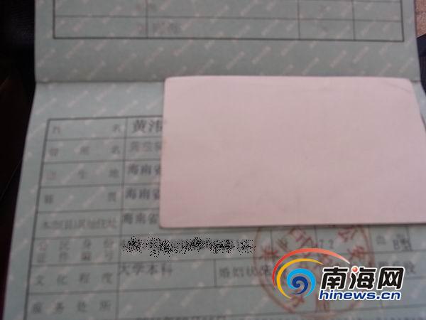 户口本上的" 氵韦" 字没什么异常.(南海网记者孙令正摄)
