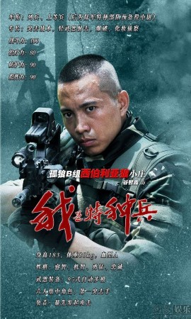 《我是特种兵》登湖北卫视 谷智鑫称拍戏常受伤