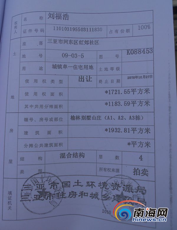 法院的意见,吴岩峻表示,既然户主通过竞拍方式已经取得合法房产手续