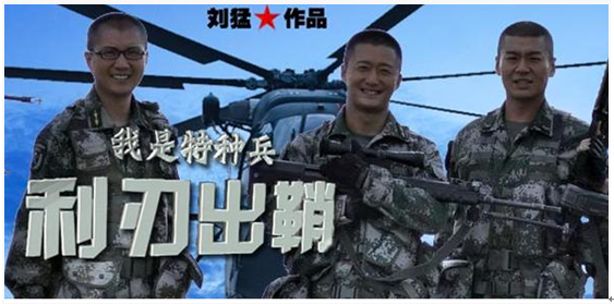 我是特种兵之利刃出鞘全集我是特种兵2国之利