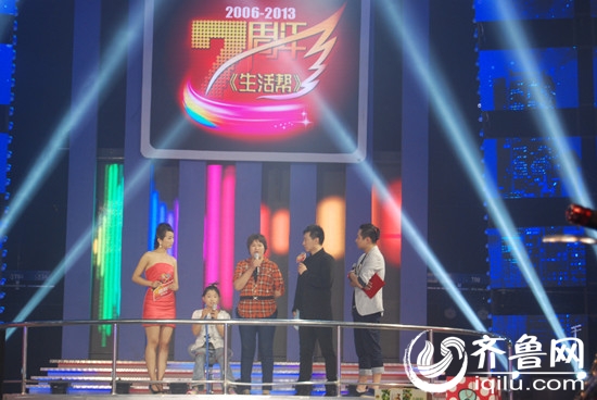 齐鲁网,山东手机台同步直播《生活帮》七周年特别节目.