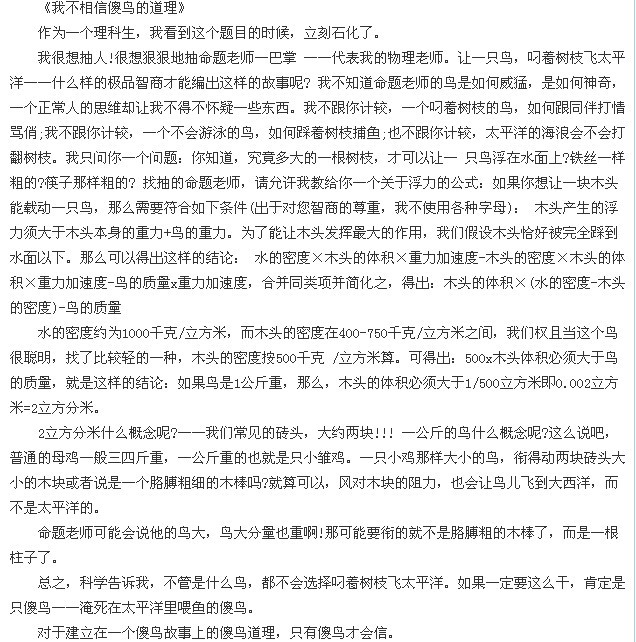 南海网 新闻中心 社会新闻 人间百态     2013高考零分作文集锦:四川