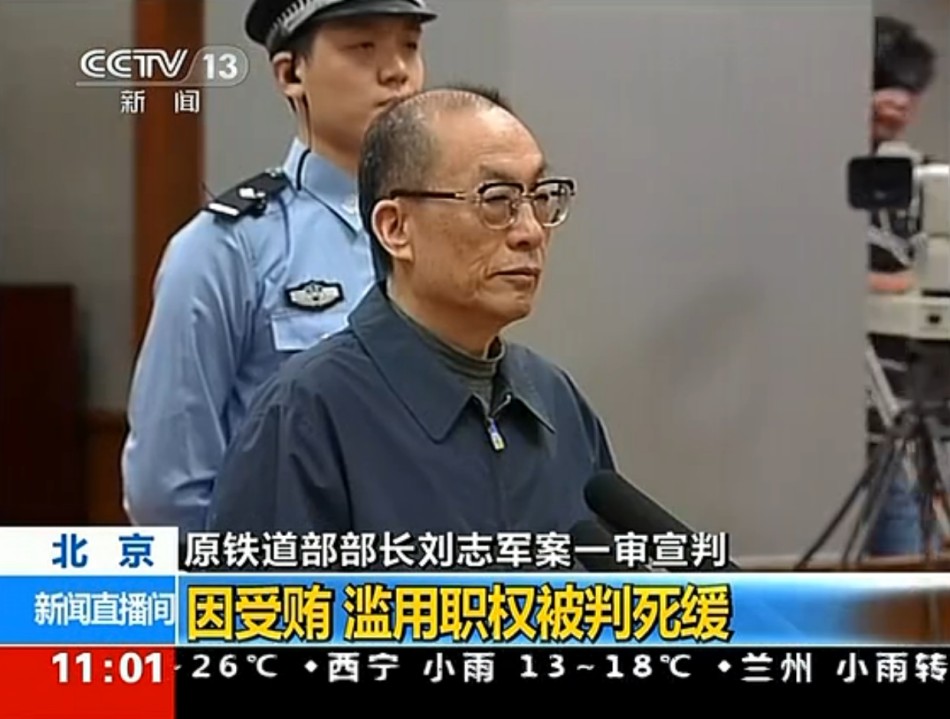 刘志军出庭 一审被判死缓