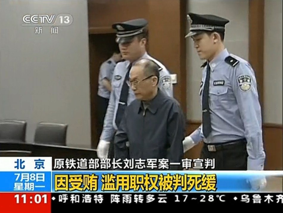 刘志军出庭 一审被判死缓