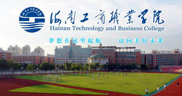 更多信息点击进入专题海南工商职业学院电脑授课海南工商职业学院图书