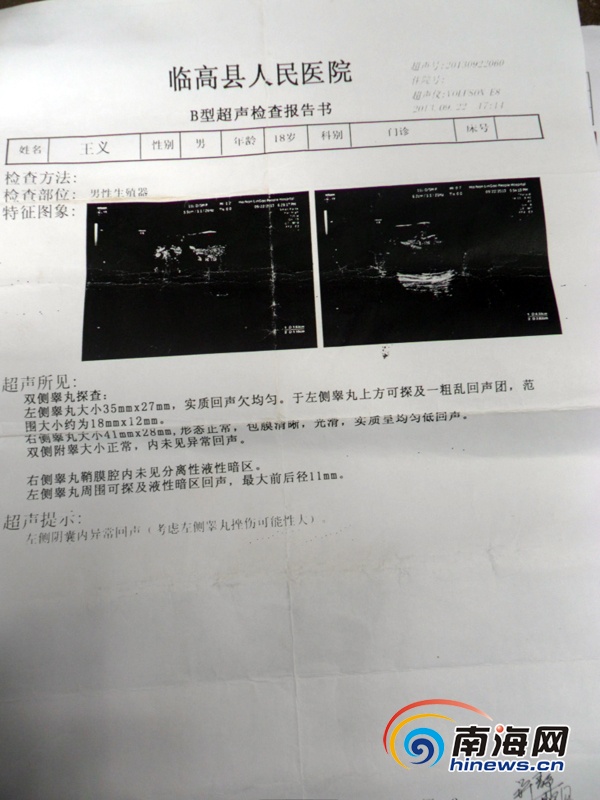 临高县人民医院出示的报告书.(南海网记者组摄)