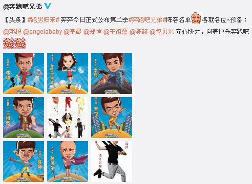 3月6日上午,《奔跑吧兄弟》官方微博正式宣布,"#奔跑吧兄弟#阵容