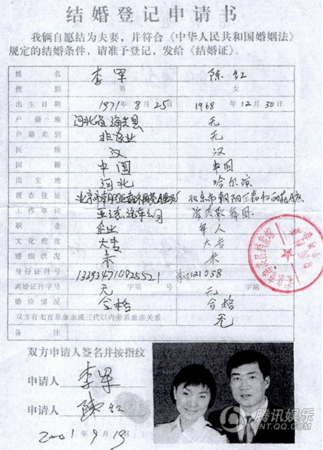 南海网 新闻中心 娱乐新闻 娱乐动态    李军离婚证   腾讯娱乐讯6月
