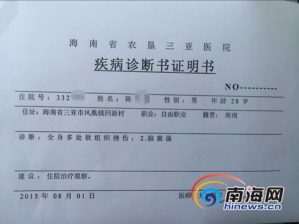 诊断书(三亚新闻网记者刘丽萍摄)
