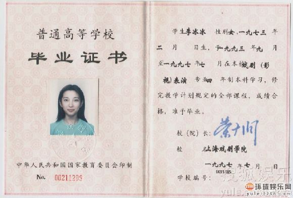 李冰冰微博晒出大学时期的旧照及毕业证书,据悉,12月1日是上海戏剧