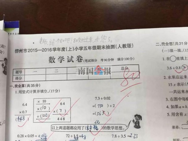 80分的考卷55分是100分的时候的几分?