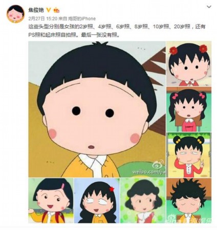 小丸子死忠粉 炮哥焦俊艳成二次元