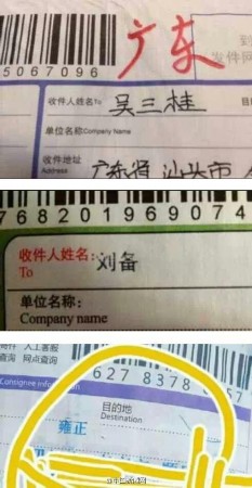 看下面这些奇葩的收件名,你还见过哪些?