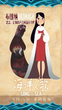 《海洋之歌》角色海报-海豹精灵雪儿