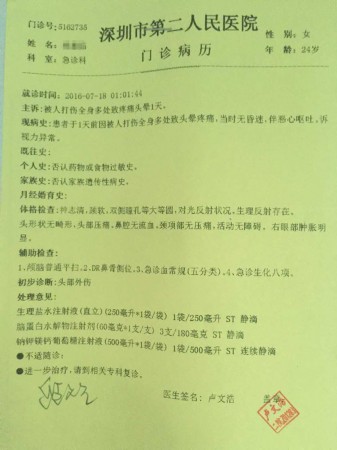 深圳市第二人民医院门诊病历显示,初步鉴定结果为头部外伤