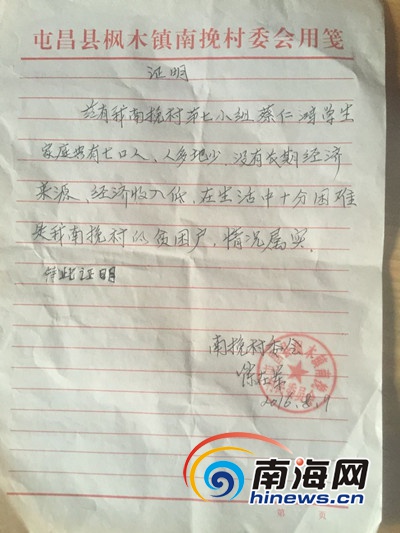 村委会出具的贫困证明.南海网记者 马伟元 摄