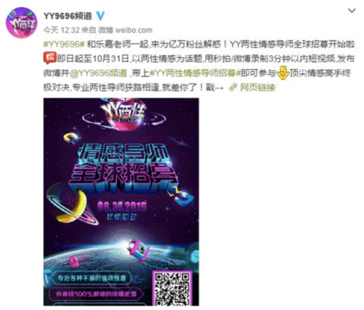 YY两性情感频道一掷千金全球招募两性导师