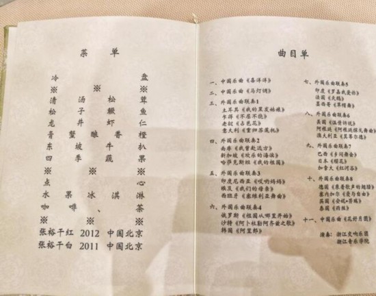 g20峰会"西湖盛宴"菜单.